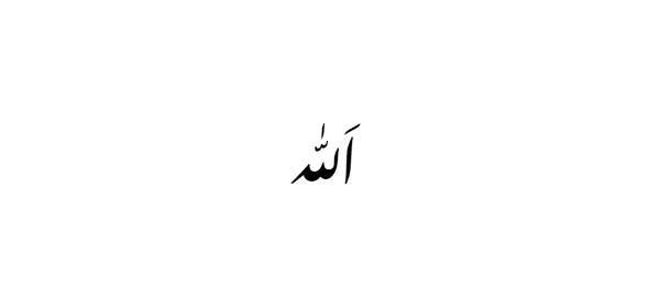 Nastaliq calligraphy download preview — Allah on white background