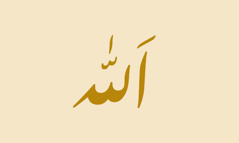 The name Allah in Nastaliq calligraphy in gold on parchment