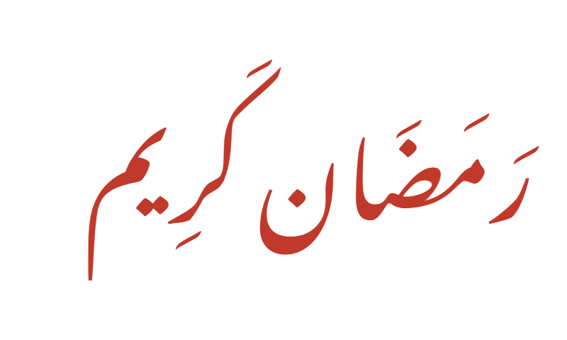 Ramadan Kareem in Nastaliq calligraphy in red on white