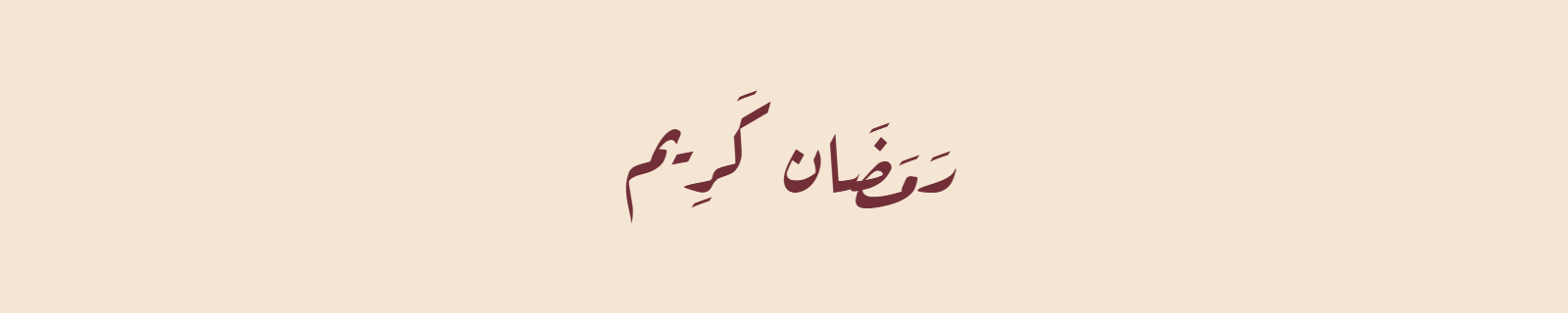 Ramadan Kareem in Diwani Arabic calligraphy with flowing ornate curves in burgundy