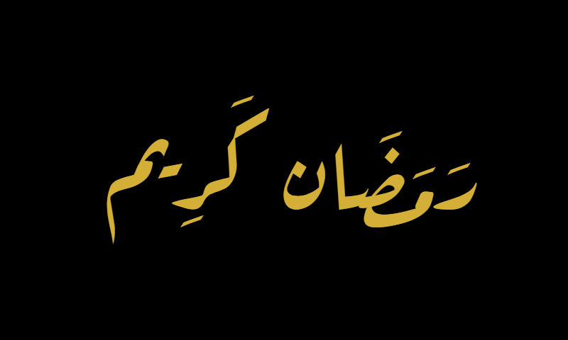 Ramadan Kareem in Diwani calligraphy in gold on black background