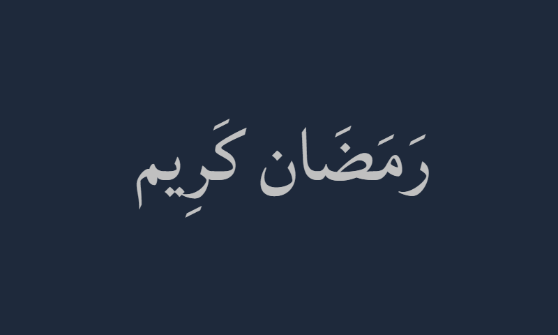 Ramadan Kareem in Lateef Arabic calligraphy in silver on midnight blue modern art