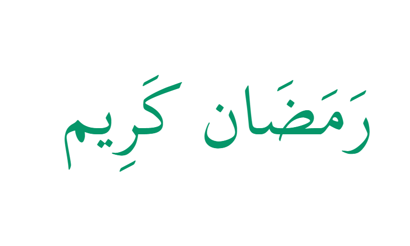 Ramadan Kareem in Thuluth calligraphy in green on white prayer mat design