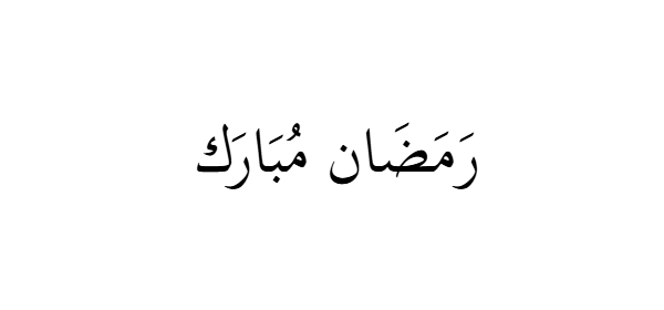 Ramadan Mubarak download preview on white background