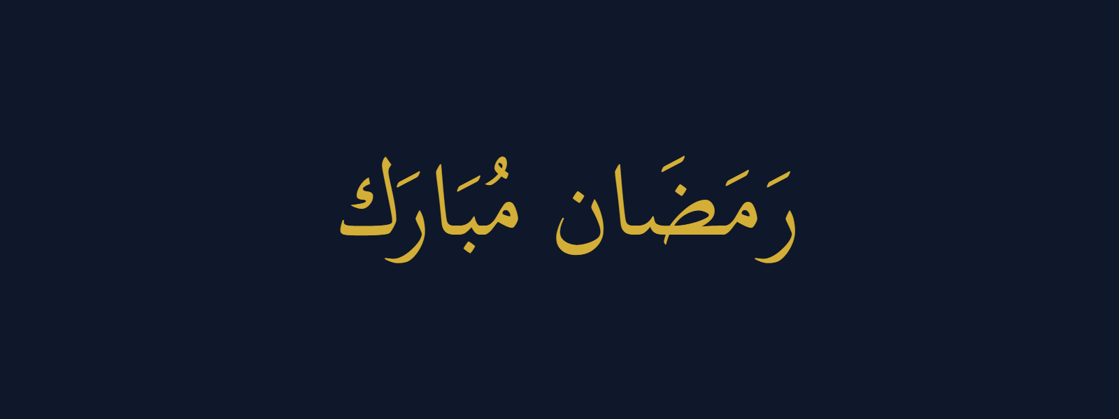Ramadan Mubarak (رمضان مبارك) in high-resolution Thuluth Arabic calligraphy in gold on deep navy background