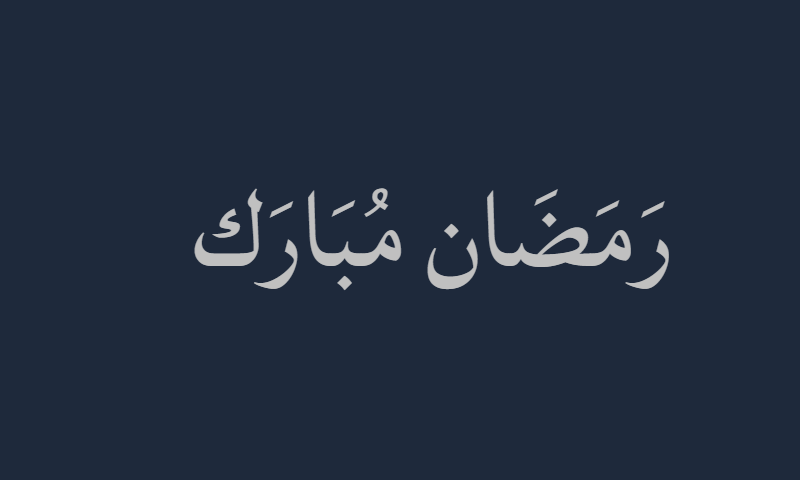 Ramadan Mubarak in Lateef Arabic calligraphy in silver on midnight blue modern art
