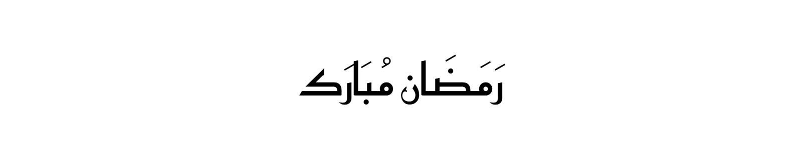 Ramadan Mubarak in Kufic Arabic calligraphy with bold geometric letterforms on white