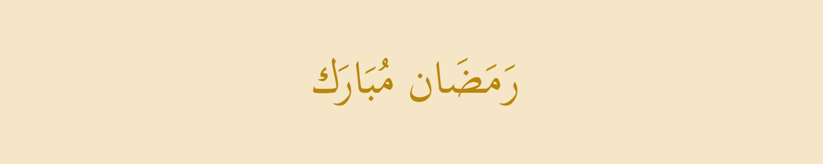 Ramadan Mubarak written in Thuluth Arabic calligraphy in gold on parchment background