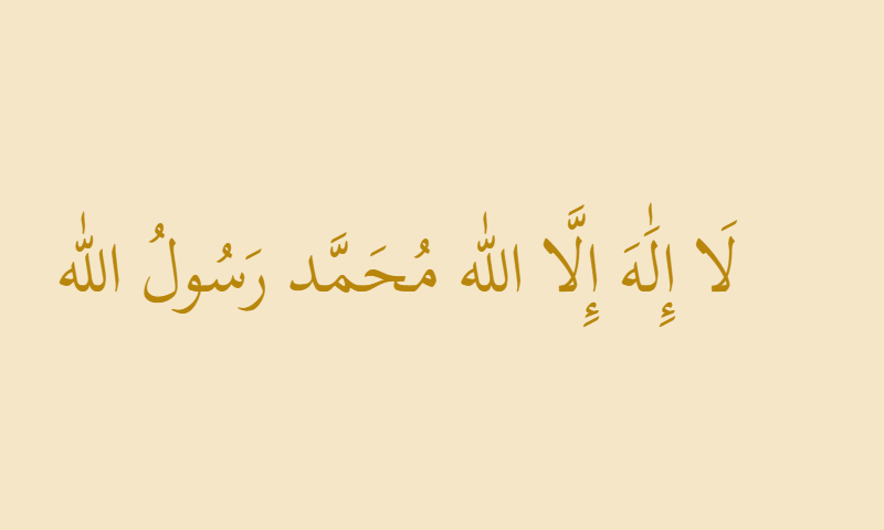Shahada in Thuluth calligraphy with gold accent on parchment background