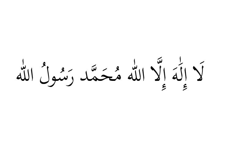 Shahada in Thuluth calligraphy in black on white background