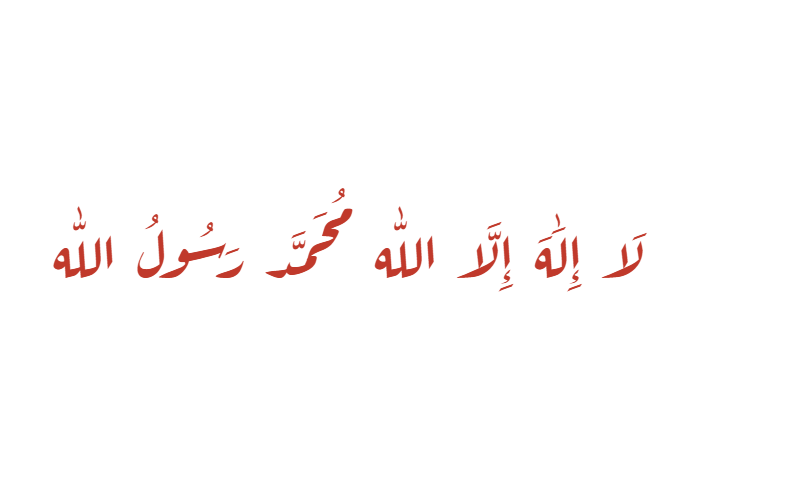 Shahada in Diwani calligraphy in red on white background