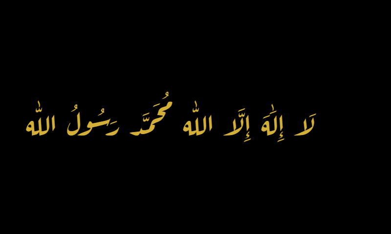 Shahada in Diwani calligraphy in gold on black background