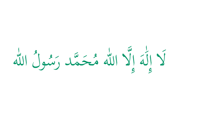 Shahada in Thuluth calligraphy in green on white prayer mat design