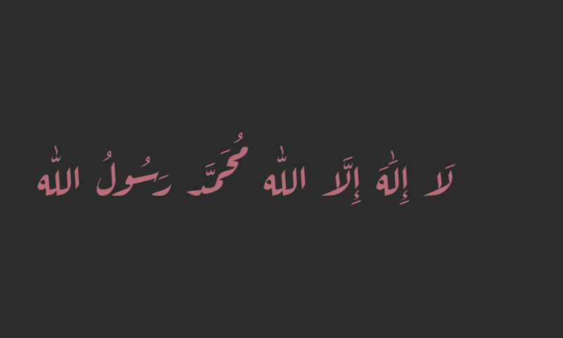 Shahada in Diwani calligraphy in rose gold on charcoal luxury frame