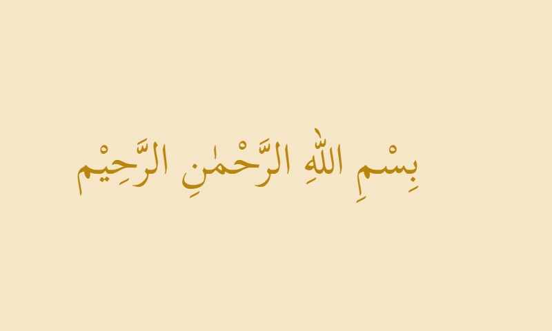 Bismillah in Thuluth calligraphy in gold on parchment background