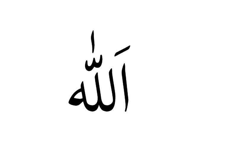 The name Allah in Thuluth calligraphy in black on white