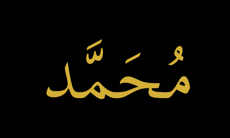 The name Muhammad in Thuluth calligraphy in gold on black