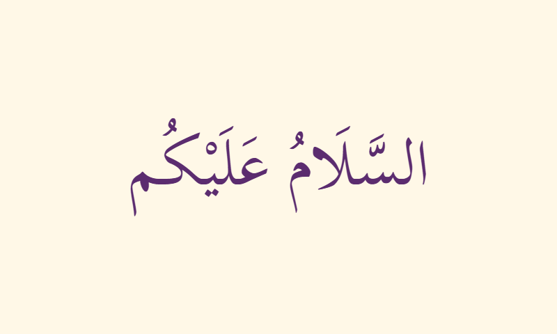 Assalamu Alaikum (peace be upon you) in Thuluth calligraphy in purple on ivory