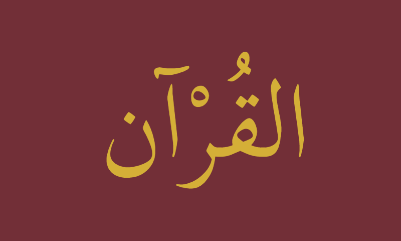 Al-Quran in Thuluth calligraphy in gold on burgundy